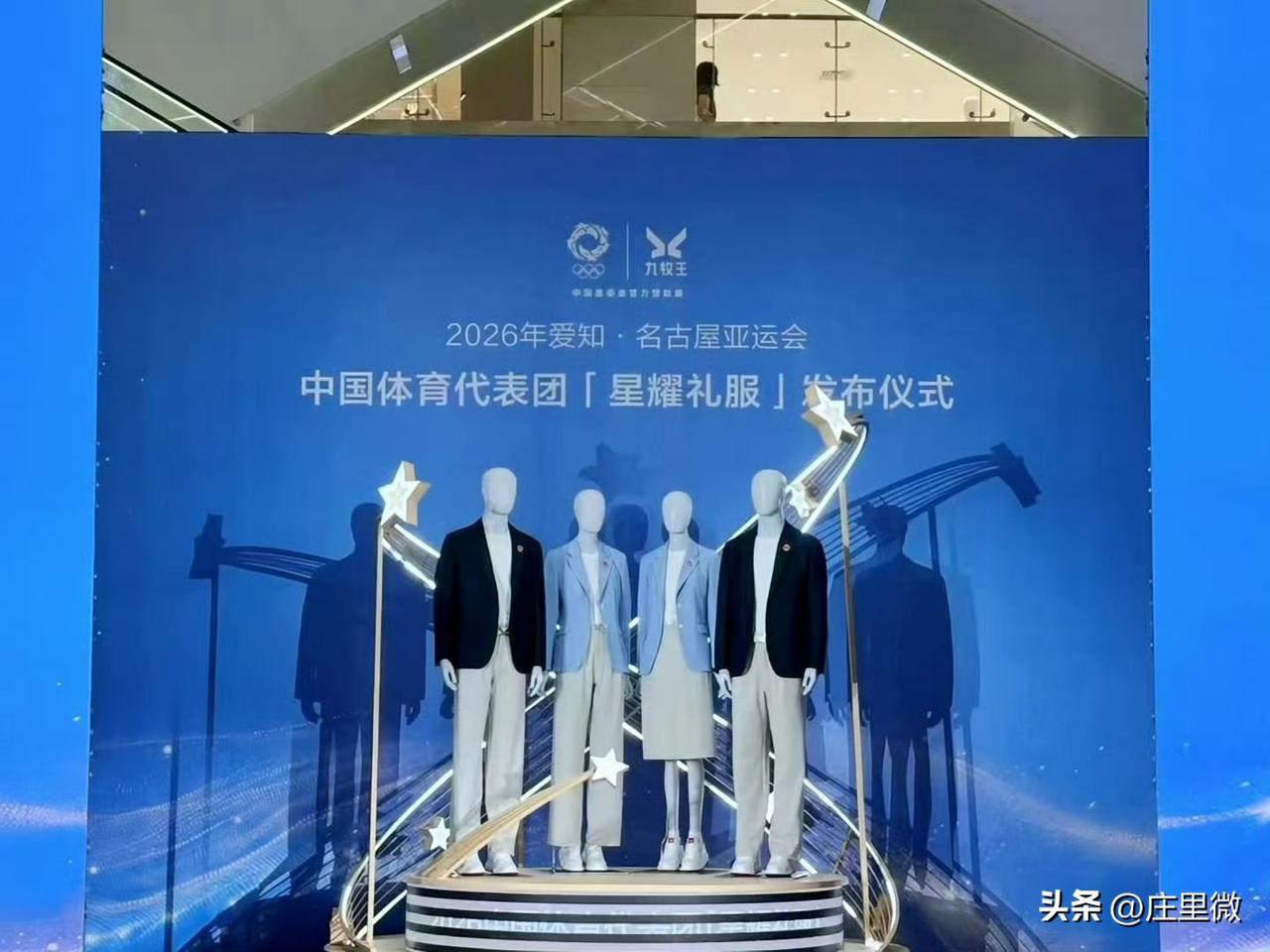 【亚运会中国体育代表团礼服发布陈梦石家庄活动】7月30日，2026爱知·名古屋亚