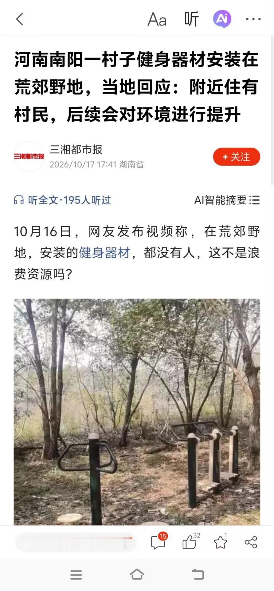 河南南阳，几件健身器材孤零零地立在一片林间荒草里。
太极推盘、三位扭腰器、双人漫