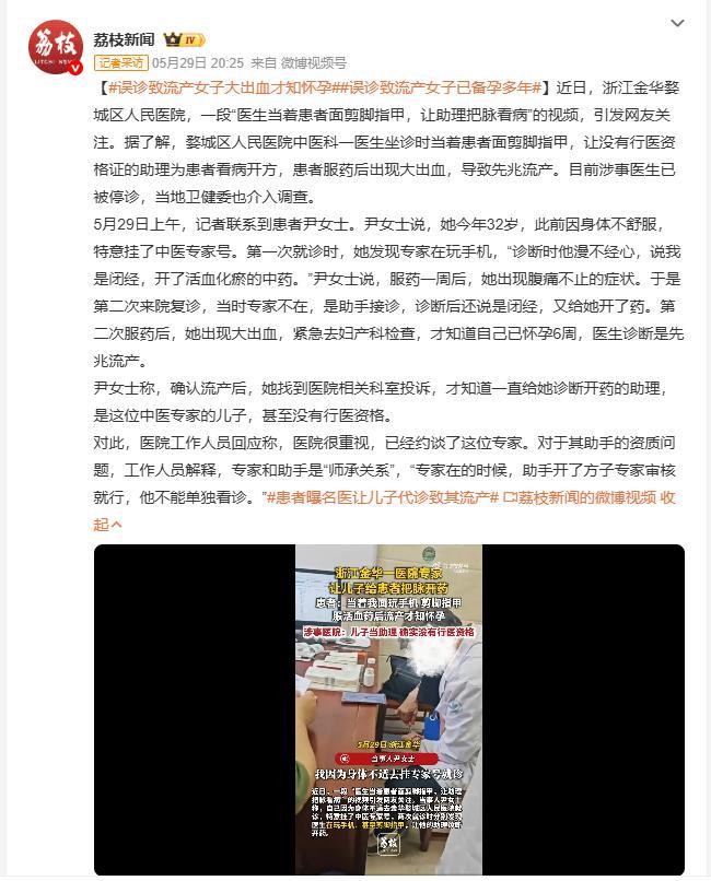 误诊致流产女子大出血才知怀孕 金华尹女士挂中医专家号，医生当着她面剪脚指甲，让无