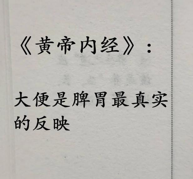 健康在于大便
如果大便结实成形，既也不干硬，也不散溏，说明这样的大便是全身的代谢