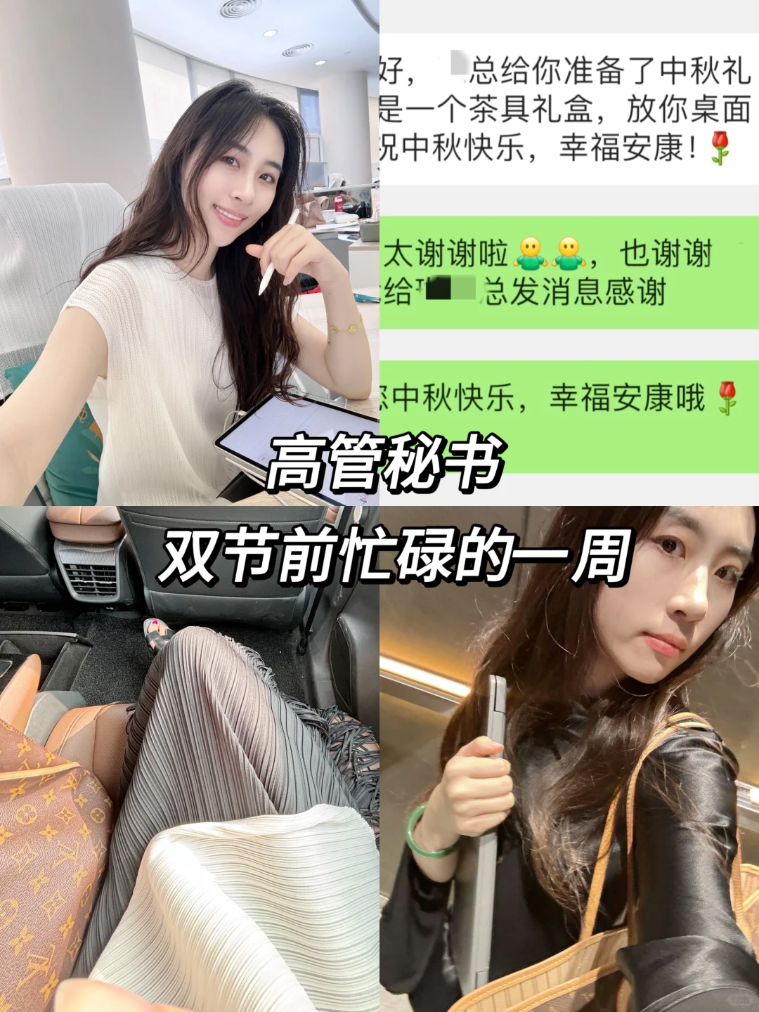 高管秘书|双节忙碌的一周｜教师节&中秋
