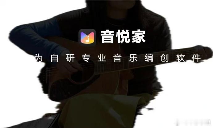 华为首款自研音乐编创软件来了华为自研音悦家App 做高端有这种魄力和决心，怎么可