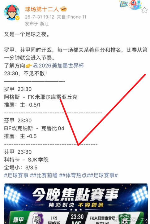 🏆 今晚交成绩单！23:30三场精选全部顺利打出。✔️ 阿格斯 -0.5/1（