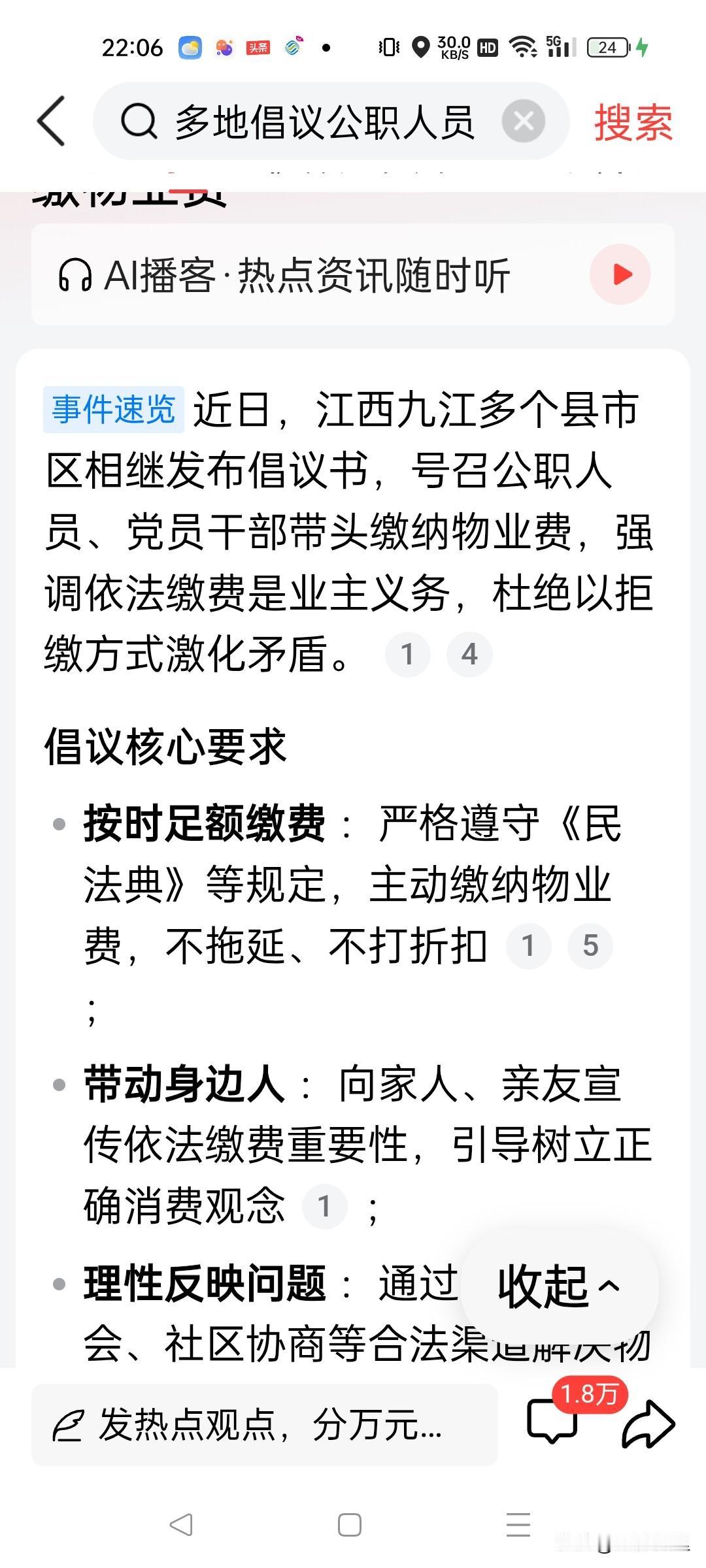 这号召不错，能解决问题吗？

号召公务人员，党员干部带头缴纳物业费，依法缴纳物业