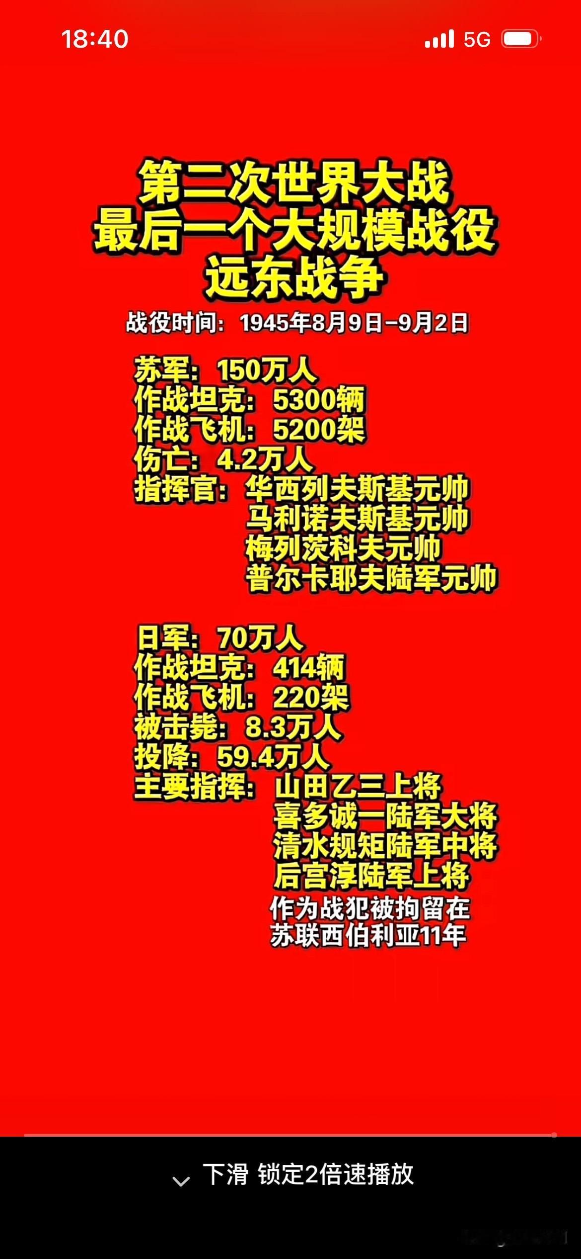 第二次世界大战国外最后一次大规模战役：双方力量对比！

第二次世界大战可谓是改变