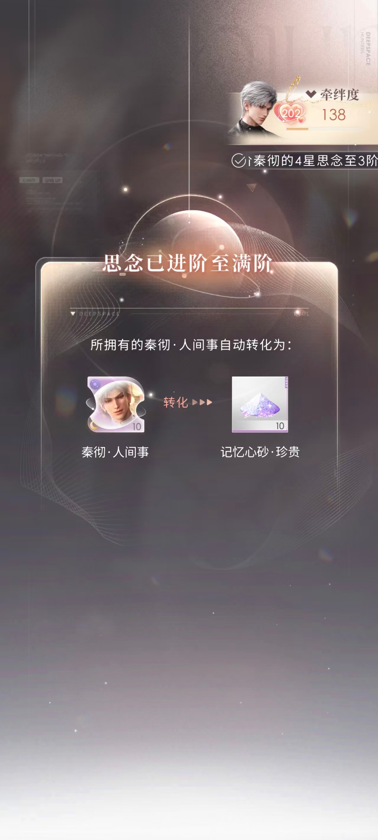 恋与深空 好耶又叠满一张