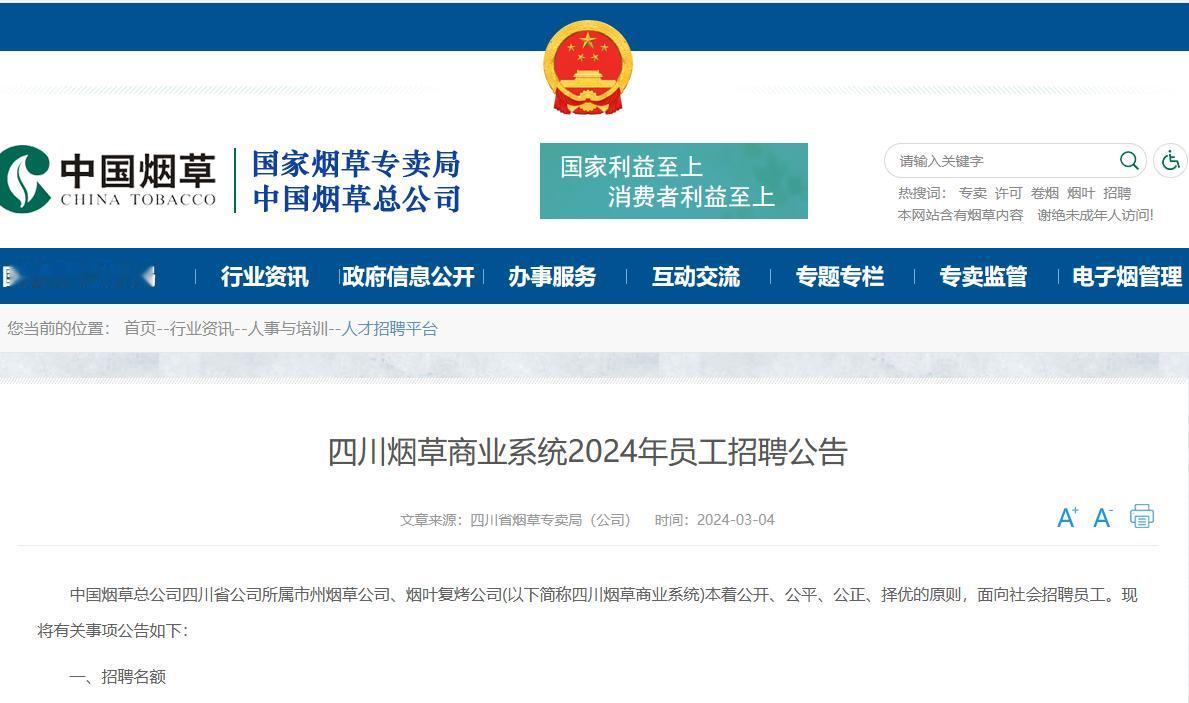 四川烟草出公告啦~招235人！
【岗位】管理与专业技术类岗位85人、业务操作类岗