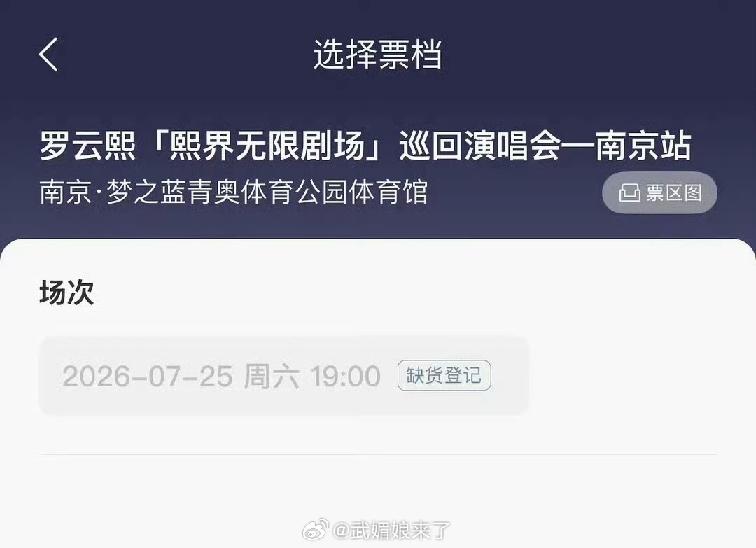 罗云熙巡回演唱会南京站秒开秒空，太猛了，继续加场可以吗
