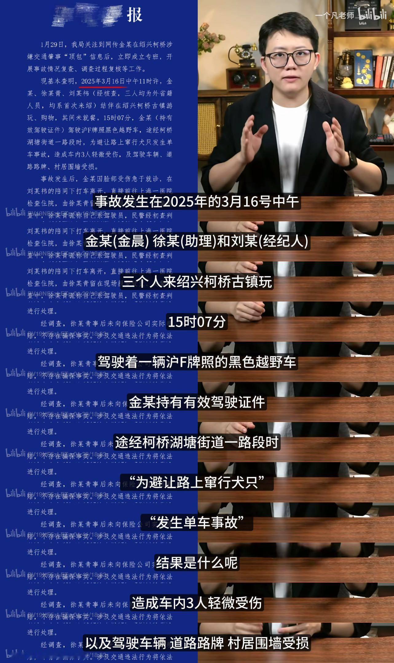 金晨肇事逃逸被罚1500元 这瓜有人吃的明白吗？到底是助理顶🎒，肇 事🏃🏻