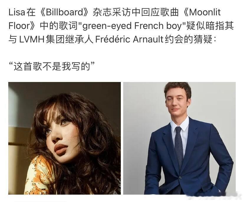 Lisa回应MoonlitFloor歌词 Lisa回应《Moonlit Floo