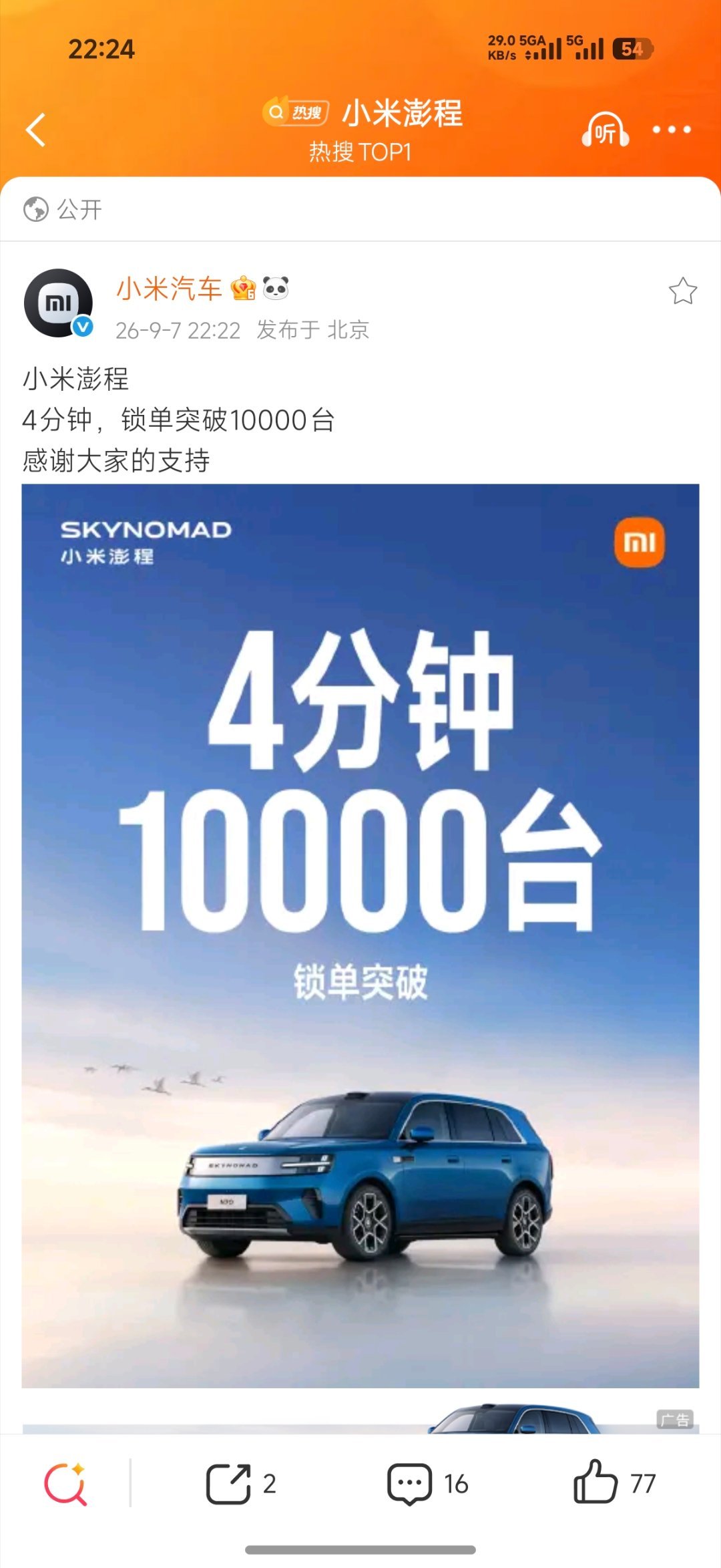这种车，能四分钟锁单一万看明天股价了[无聊] ​​​