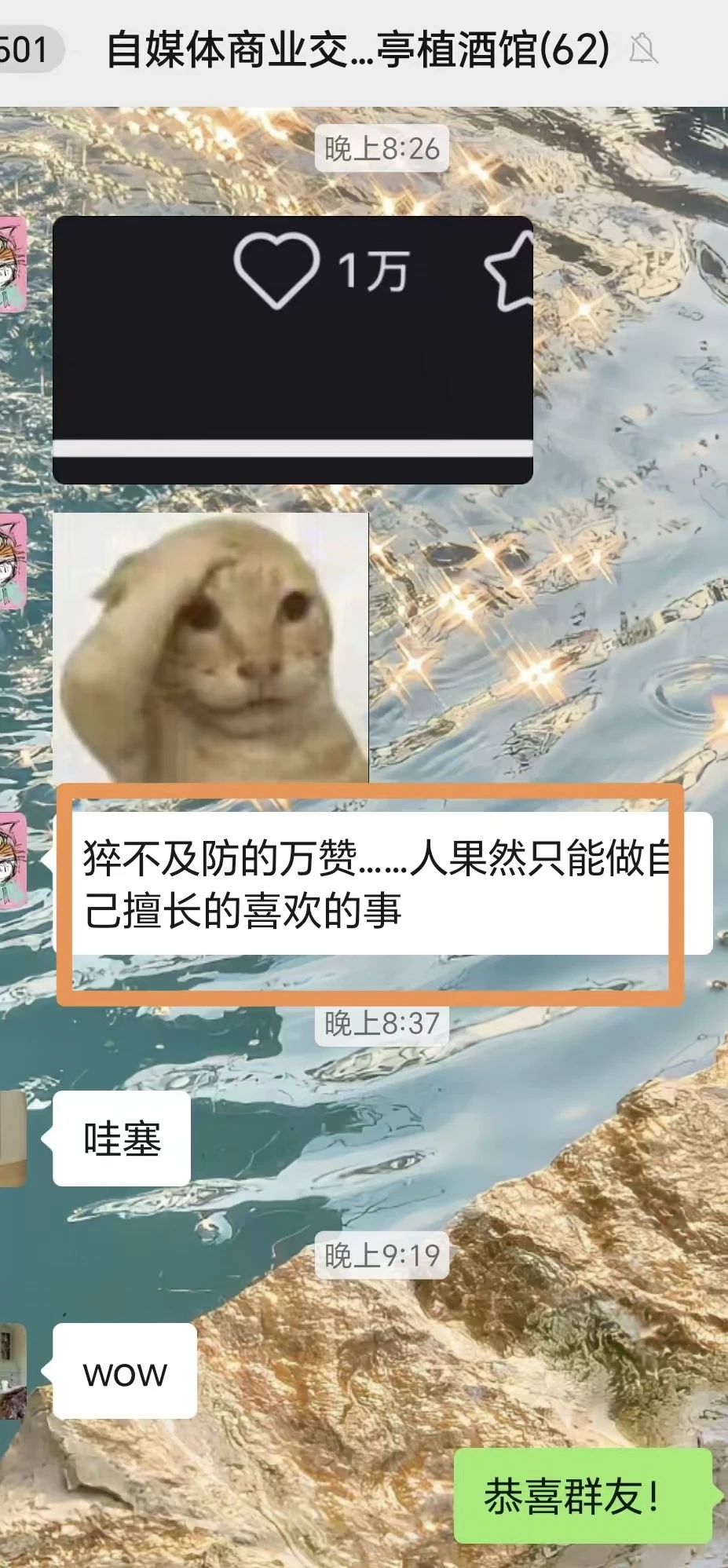 果然人要做自己喜欢且擅长的事儿：恭喜万赞