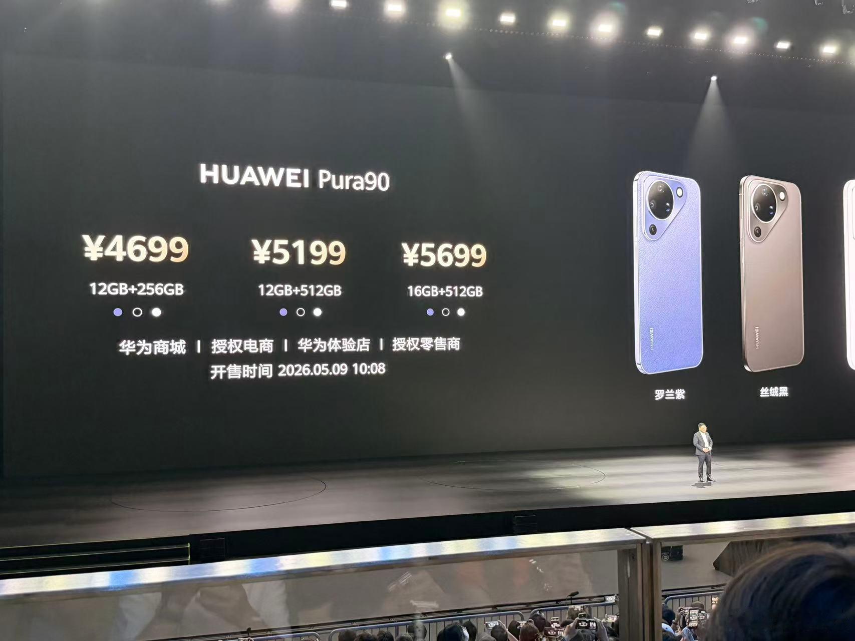 华为Pura90价格华为余承东称手机可能涨价  ，所以且买且珍惜吧，不过这个价格