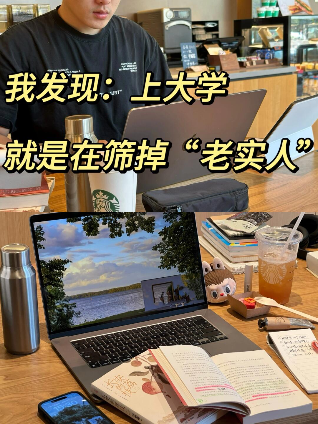 我发现：大学就是在筛掉老实人。