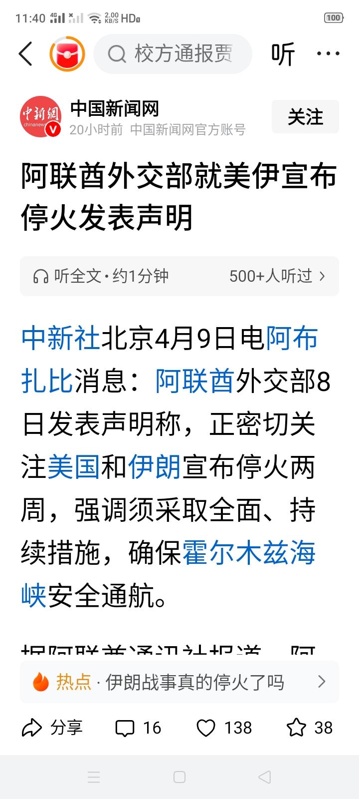 阿联酋希望伊朗对轰炸阿联酋负责并赔偿，可阿联酋允许美国和以色列通过阿联酋领土和领