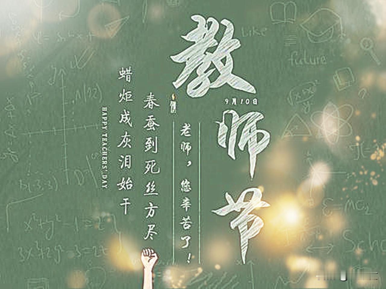 人生路上遇一名师，从此生命不再单调。生活因此充满色彩，每一抹颜色都叫光辉。

古