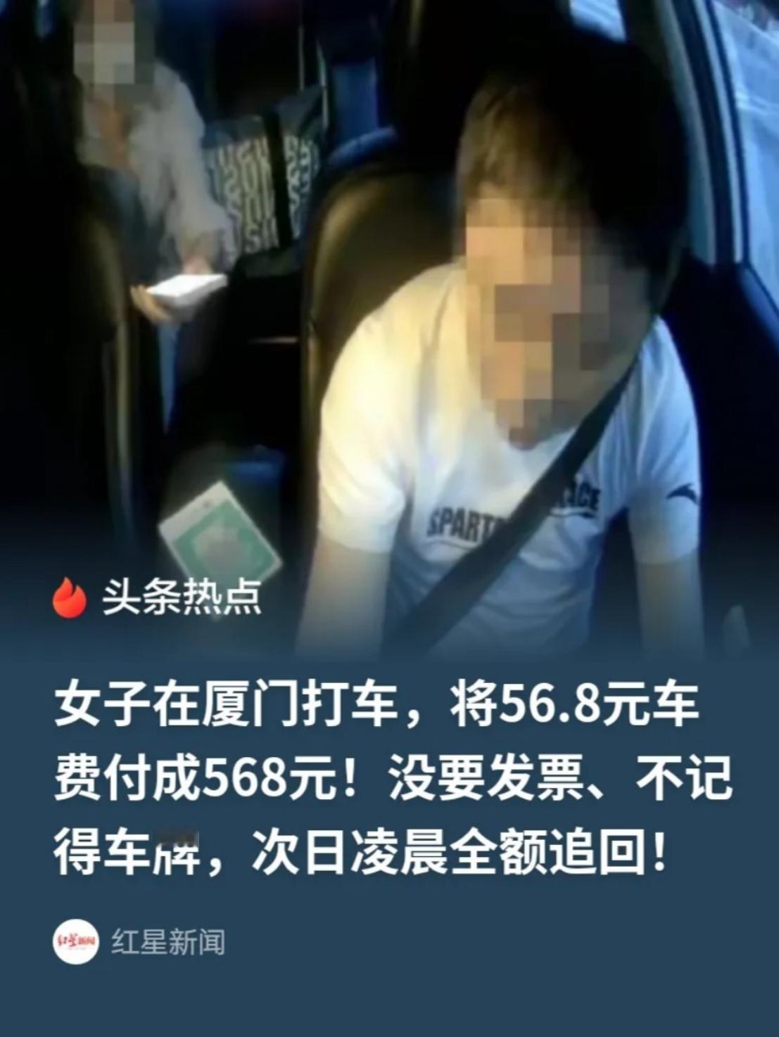 56块8的车费，一不留神付成568元！多转出去整整511块2，这种事听起来像个小