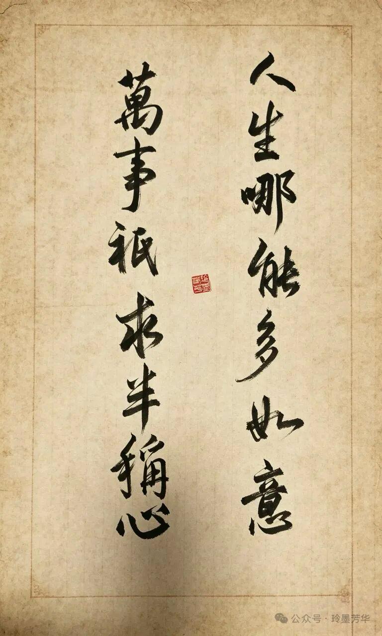 人生至理名言。