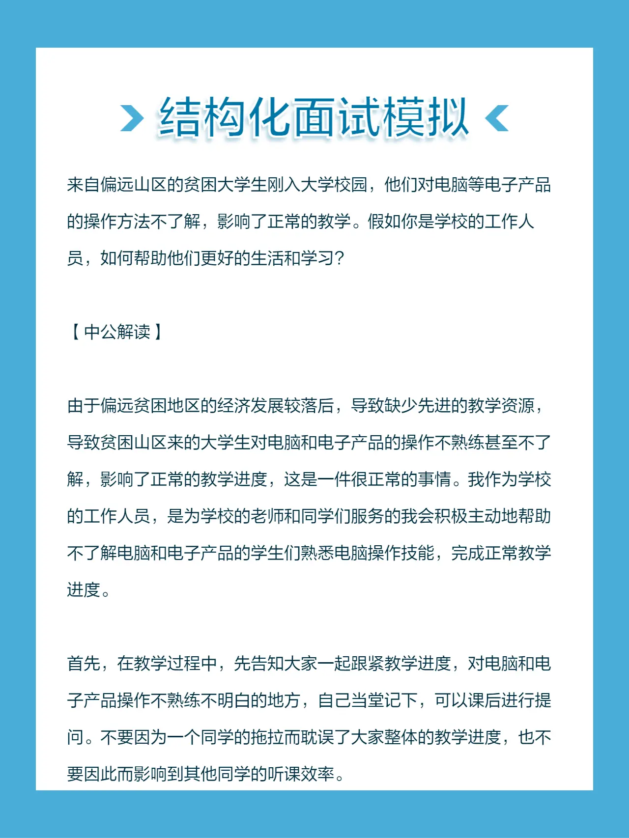 来自偏远山区的贫困大学生刚入大学校园，他们对电脑等电子产品的操作方法不...