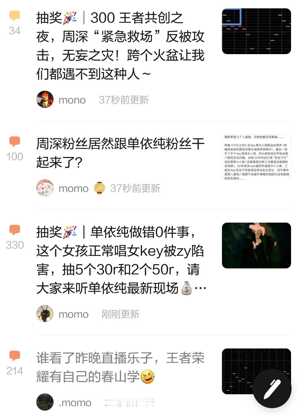 周深粉和单依纯粉交流起来了…… ​​​