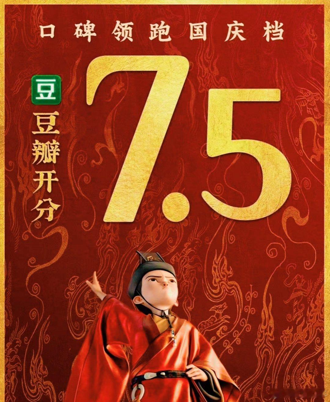 三国的星空口碑领跑国庆档 国庆档杀出“口碑黑马”，《三国的星空》凭实力出圈！易中
