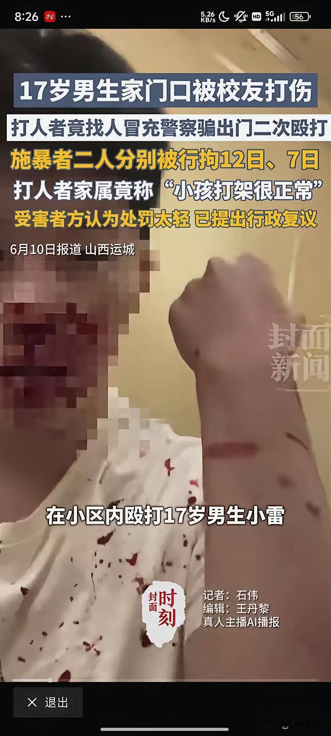 运城那个王某根本不经扒，不然你会发现，他并没有那么好，他是啥样的？体育生，在新闻