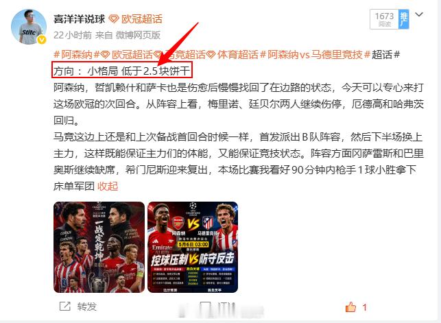 阿森纳vs马德里竞技欧冠足球 阿森纳果然没让我失望，时隔二十年又一次闯进欧冠决赛
