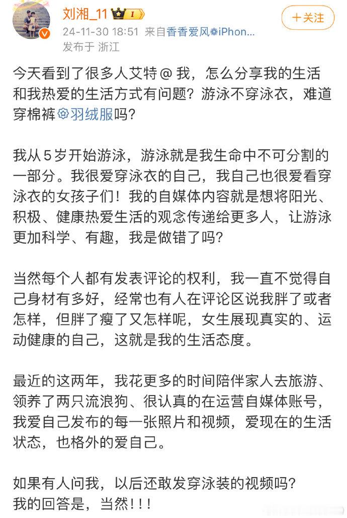 刘湘回应被指擦边  刘湘回应被指擦边，霸气回应：游泳不穿泳衣难道穿棉裤羽绒服吗？