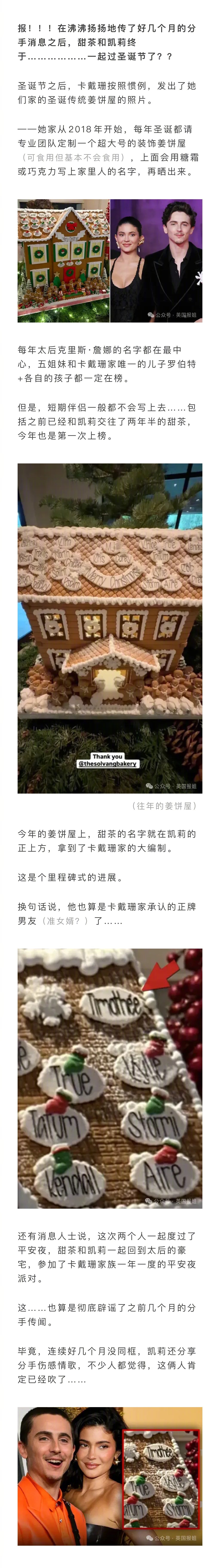 甜茶和凯莉交往两年，终于进入卡戴珊家族的“圣诞姜饼屋”，获得准女婿待遇？打破之前