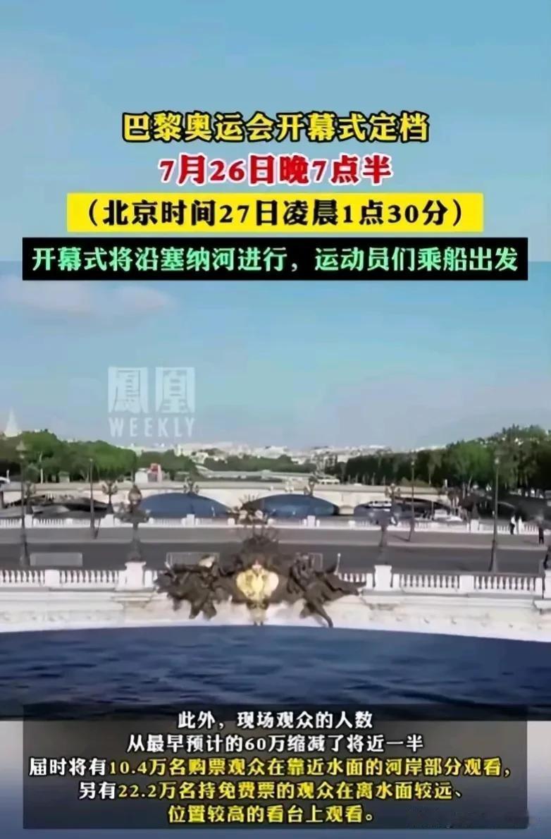 友情提醒：今晚1：30巴黎奥运会即将揭幕
       今晚北京时间1：30，巴