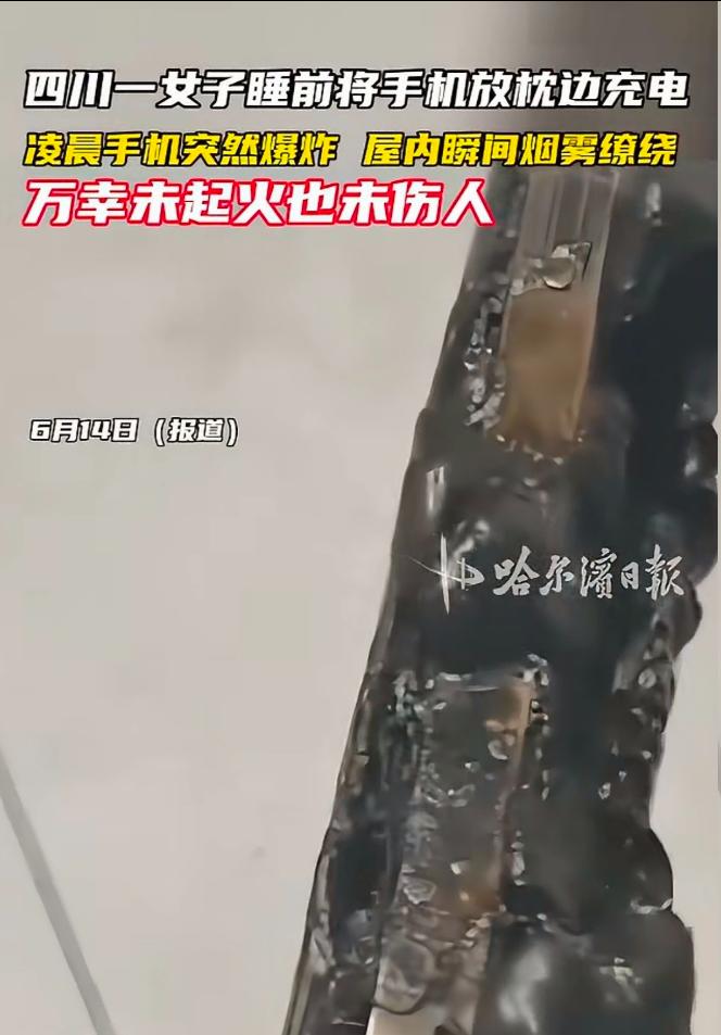 日常枕边过夜充电暗藏致命风险，成都一居民深夜亲历手机爆燃惊魂事故。
 
看似寻常