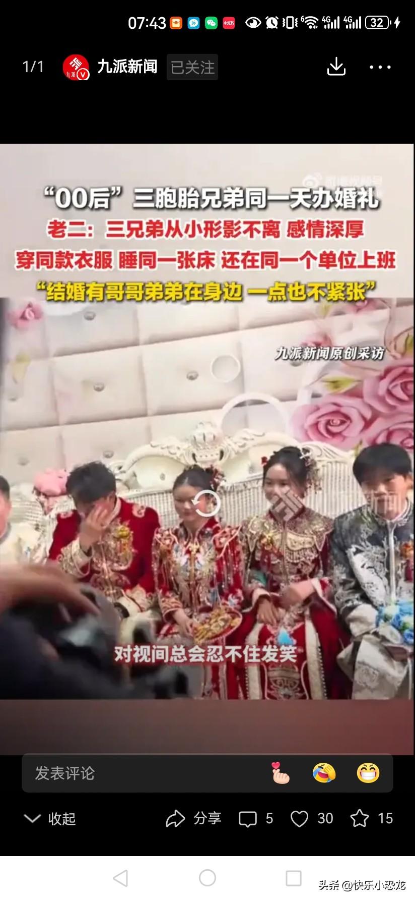 不可思议！河南商丘00后的三胞胎兄弟，2月28日同一天举办婚礼，一起迈入人生新阶