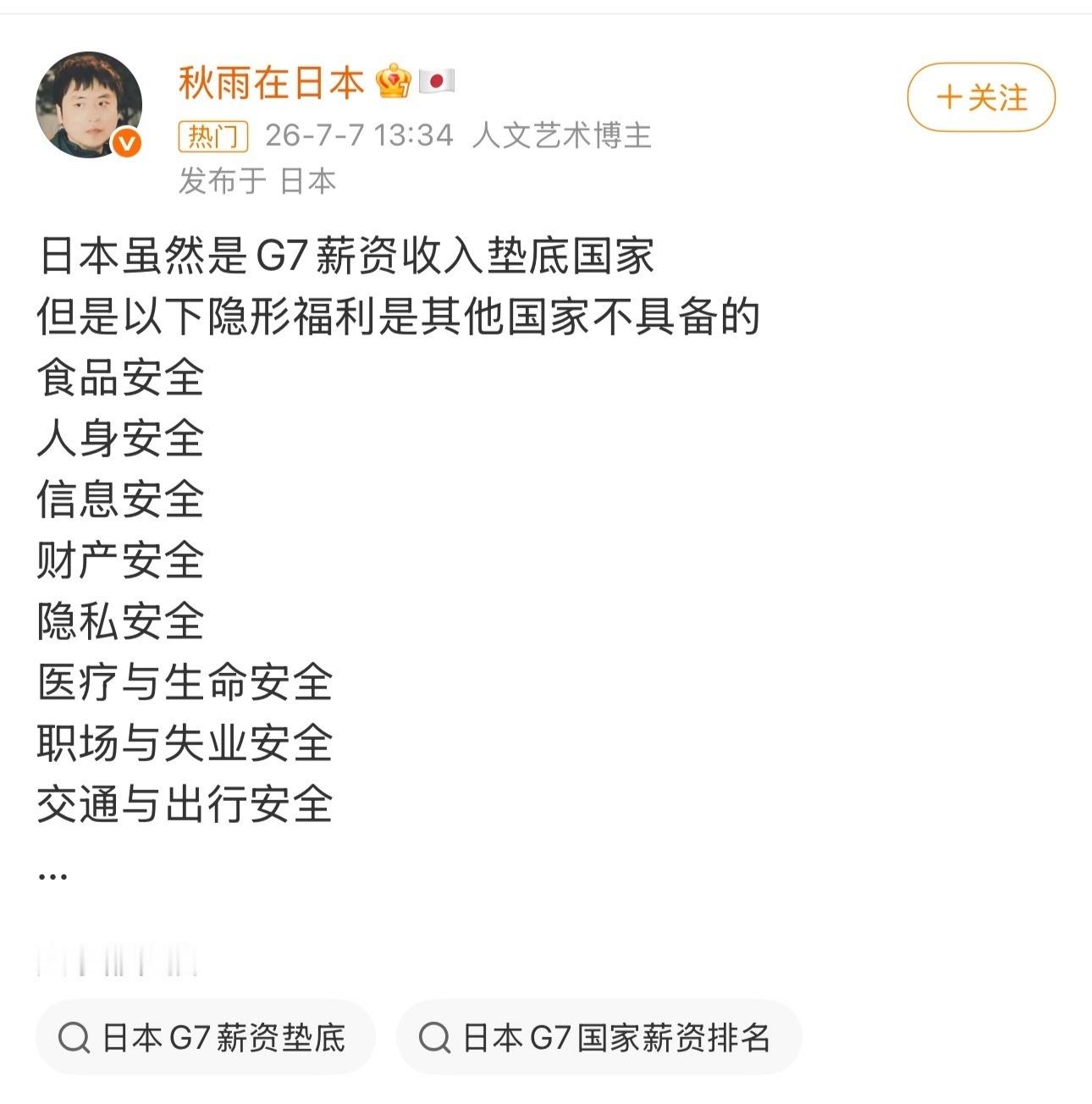 这方面日本确实厉害，森永集团的女婿就是在四年前的今天被路人喷到退网的。迷惑行为大
