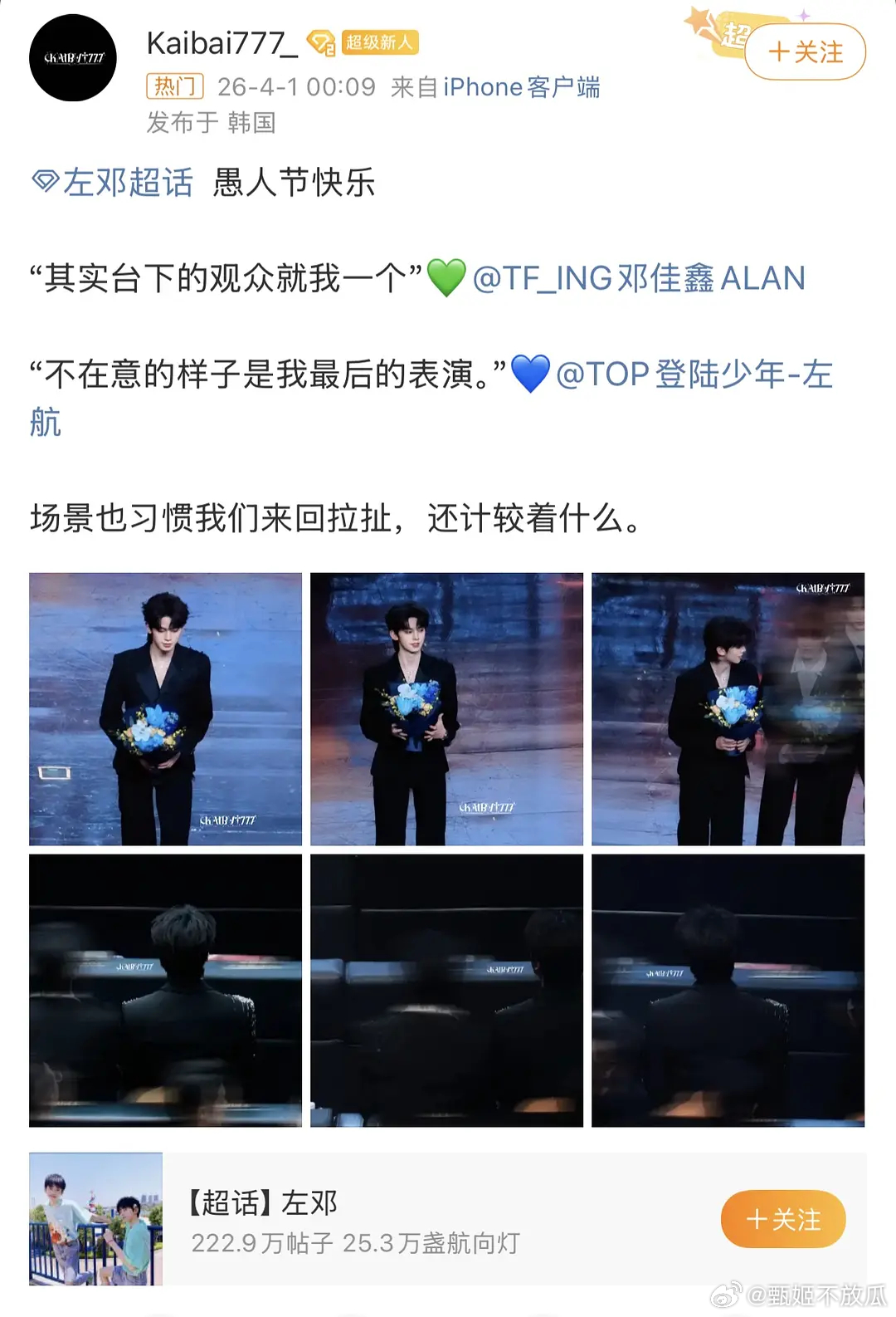 今年依旧有大胆的站姐愚人节站姐团建