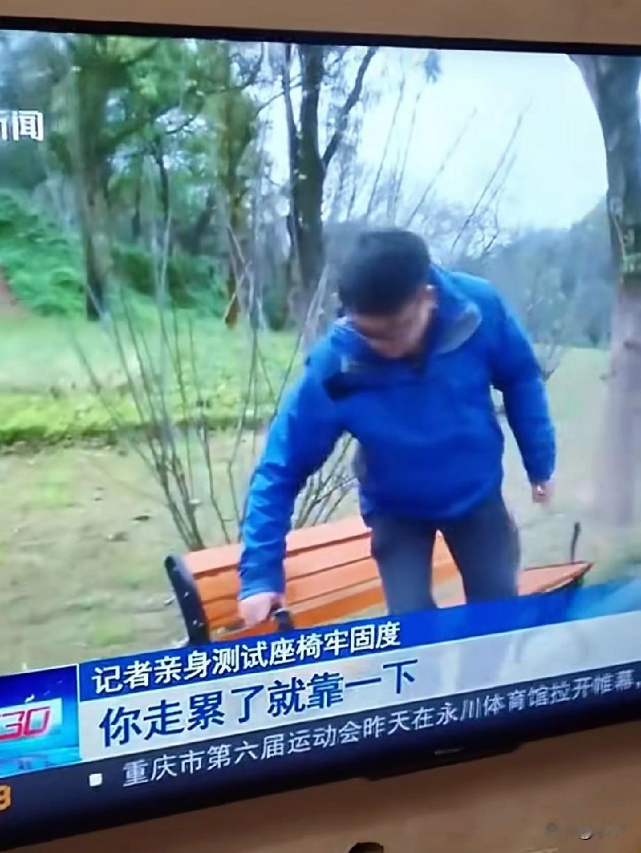记者这回丢人丢大了，
实地体验公园椅子是否牢靠，
结果刚坐上去，也没啥事，
结果