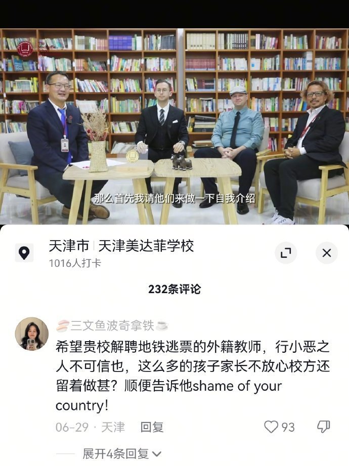 天津某外教屡次地铁逃票…，教书育人的老师自己品行不端怎么教好学生呢？于是很多网友