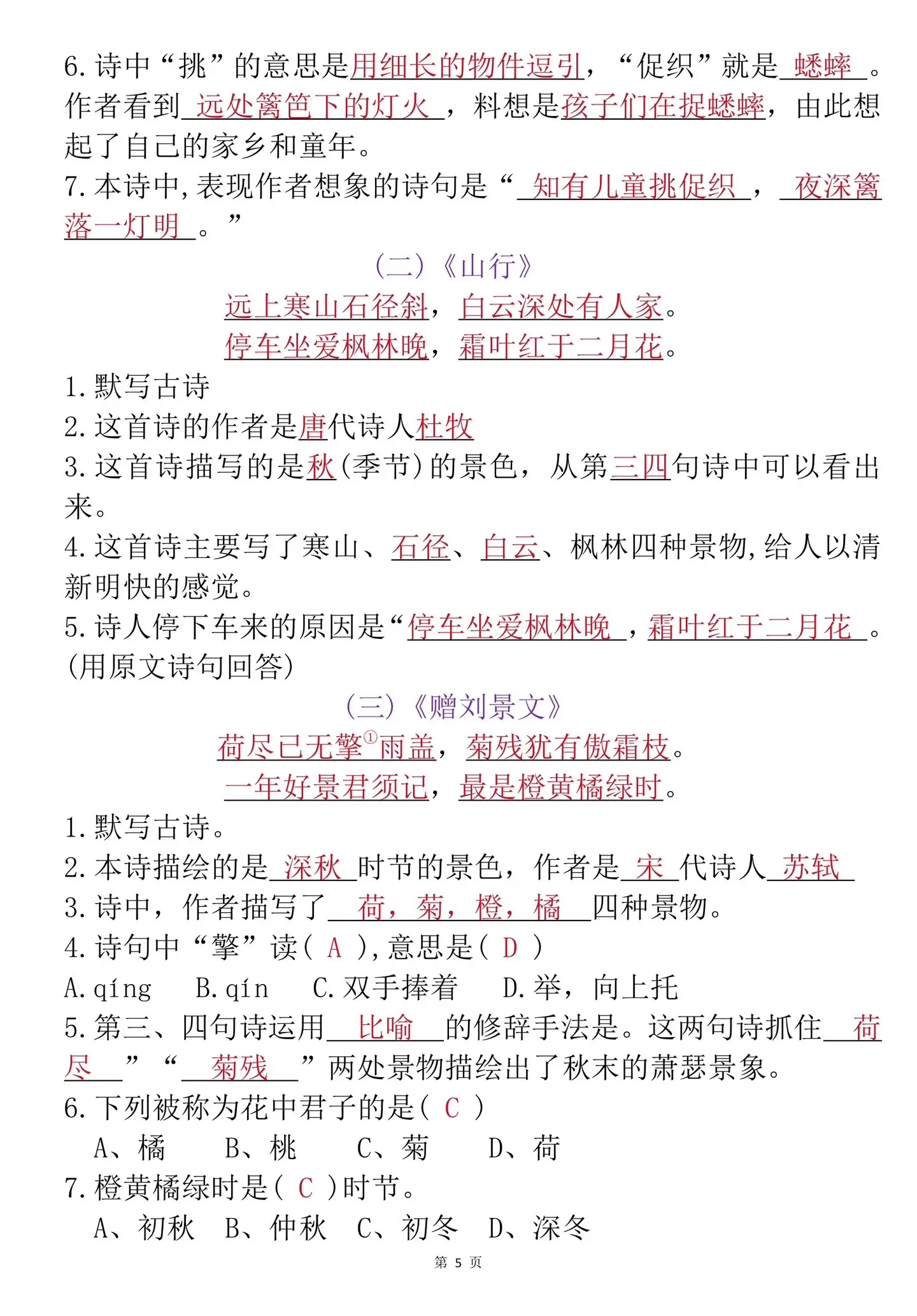 三年级上册语文期中复习考点提纲整理‼️。三年级上册语文期中复习考点提纲整理‼️