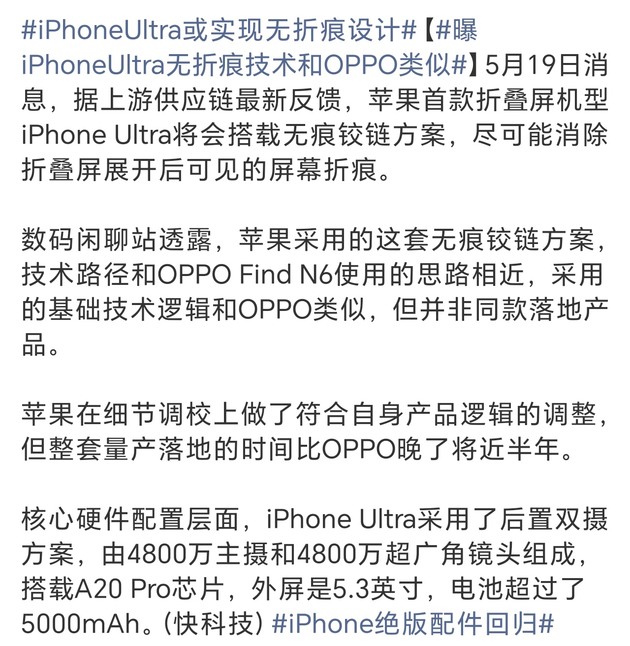 曝iPhoneUltra无折痕技术和OPPO类似一直在吹无折痕，如果真能做到，迟