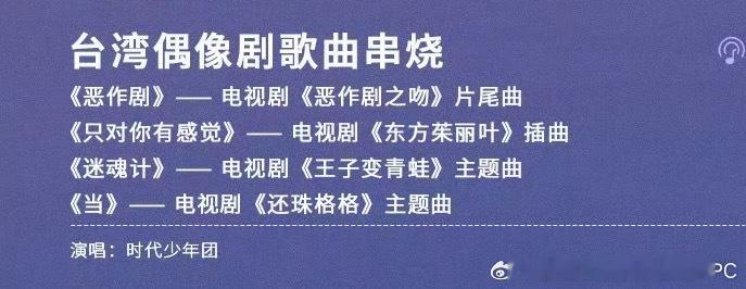 湾区升明月的节目单来啦时隔一年，又迎来了时代少年团歌曲串烧[打call]，《恶作