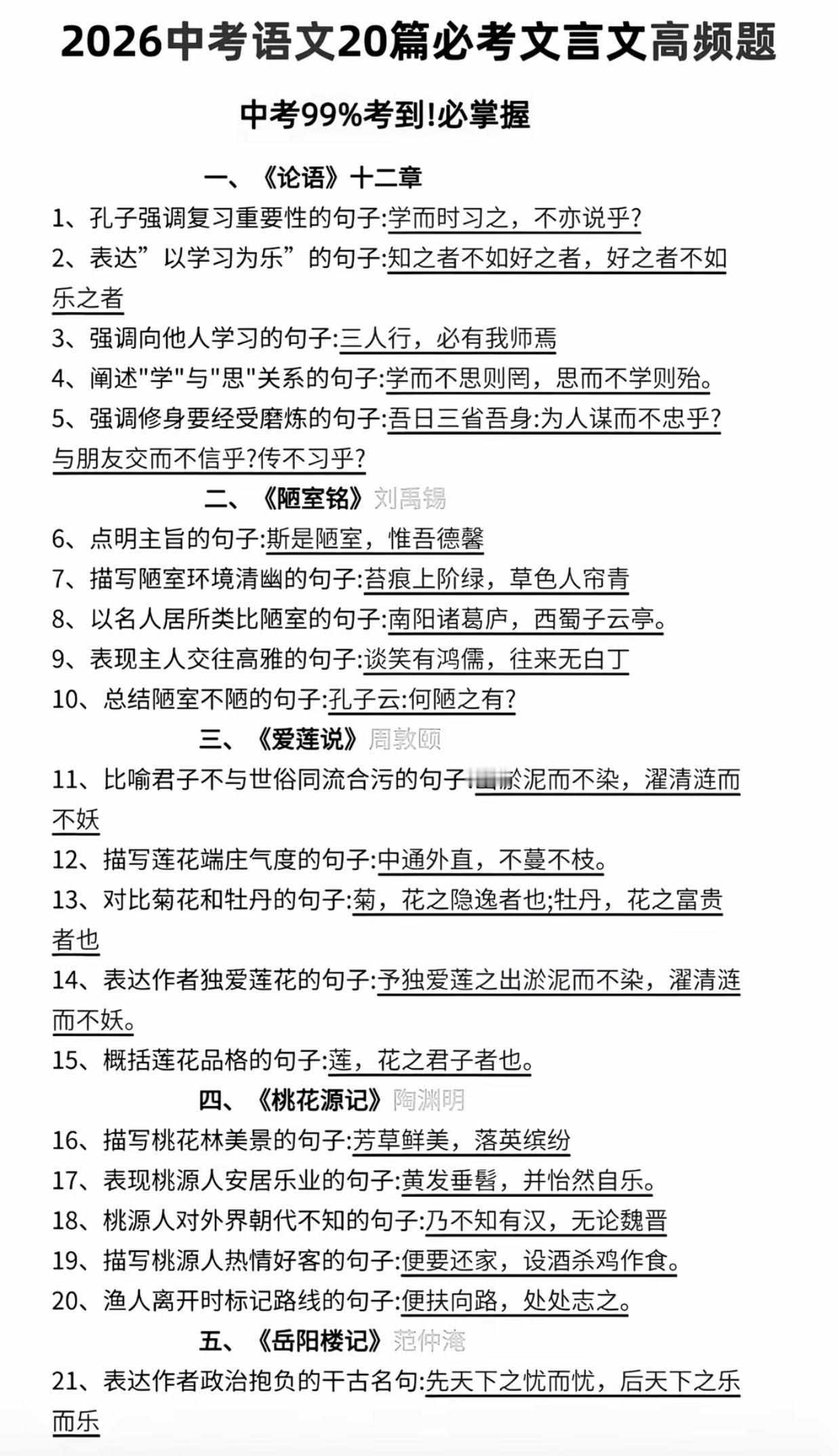 中考语文20篇文言文高频考题