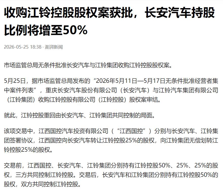 江西可惜了，两大车企都成为了别人的代工厂！

最近，市监总局批准了长安汽车收购江