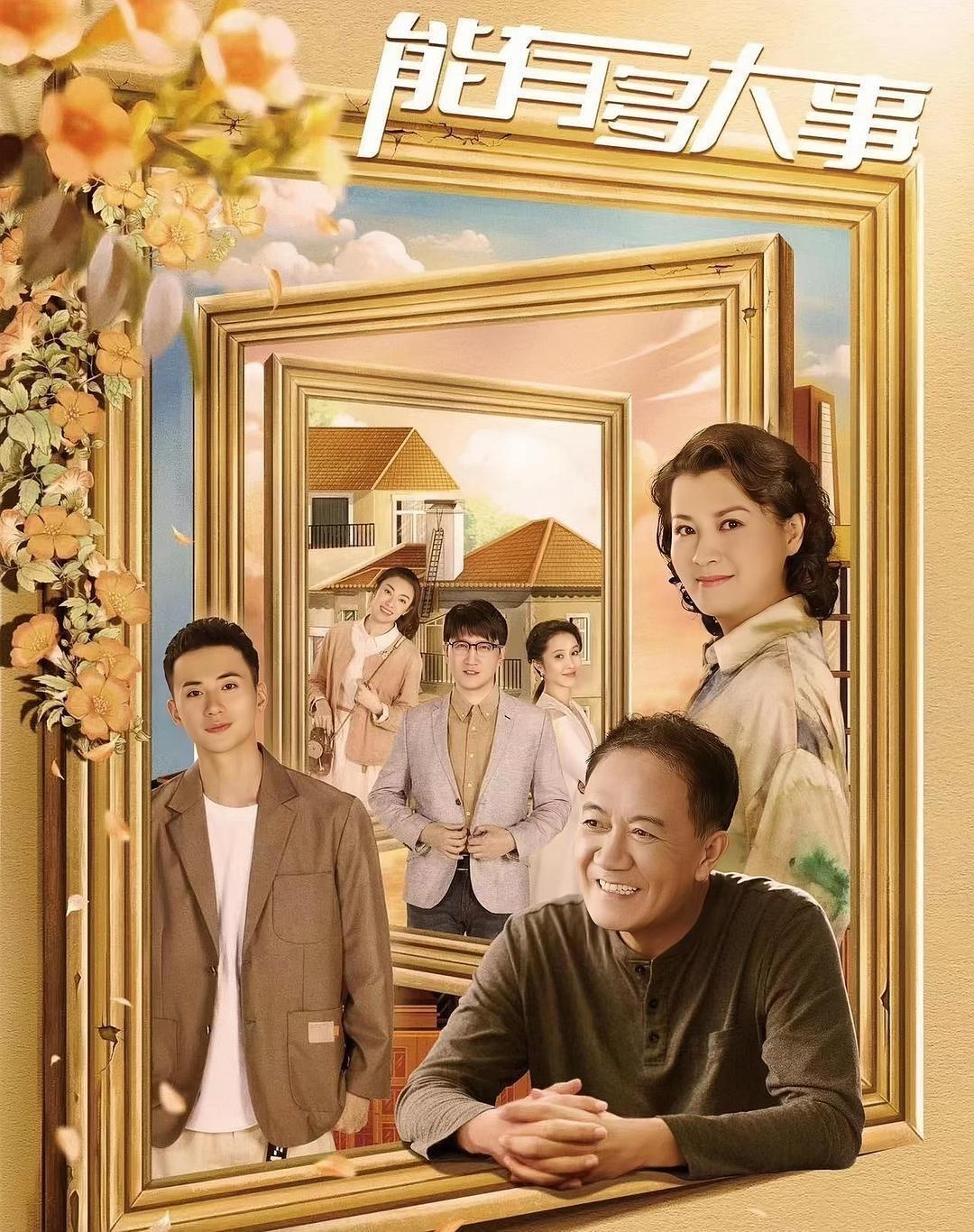 《能有多大事》追到收官前夕，回过头第17集那通分手电话最让我钉住。
小儿子许小成