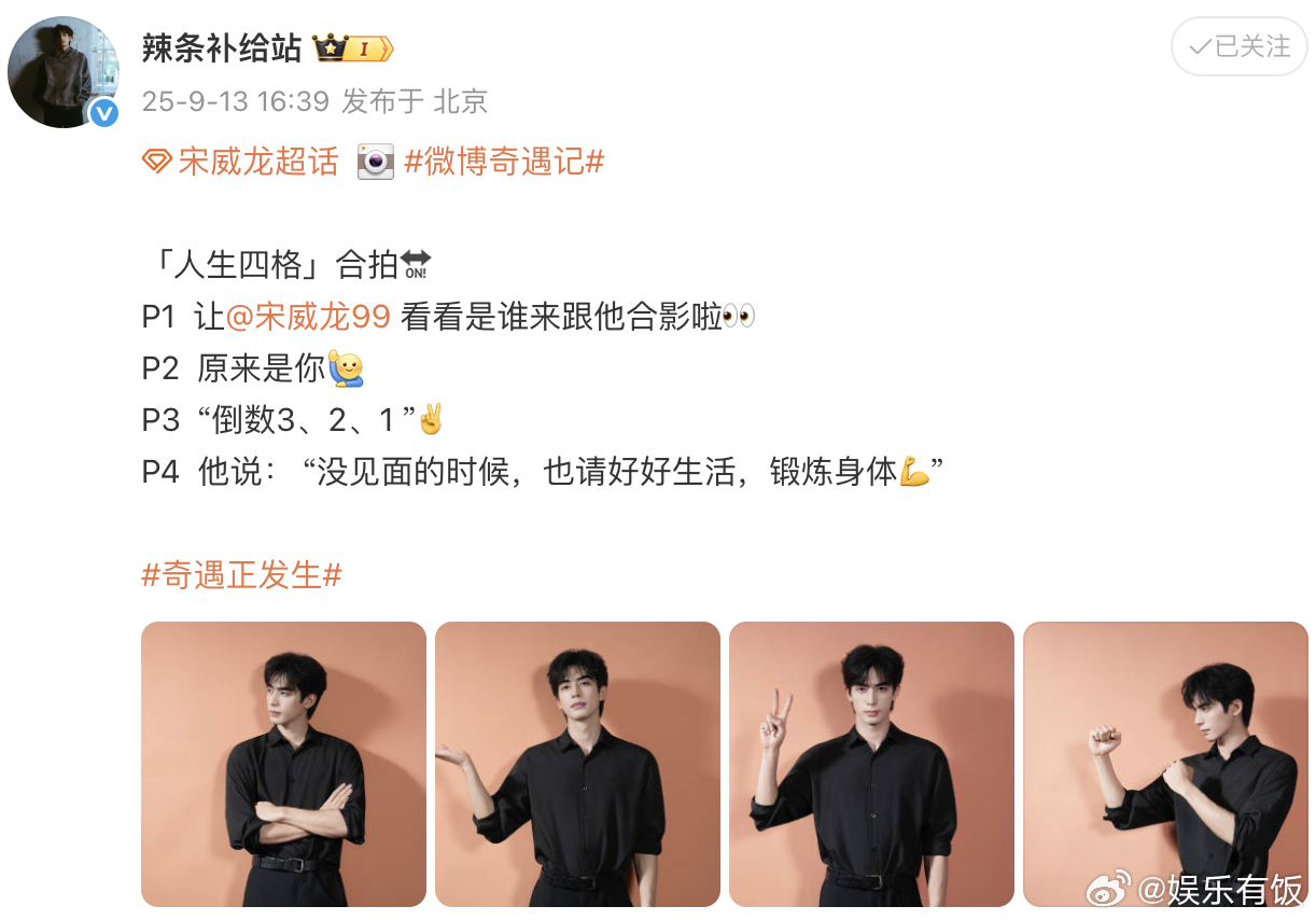 宋威龙人生四格宋威龙的人生四格居然还有搏斗场景 收到的人生四格啦！黑衬衫宋威龙这
