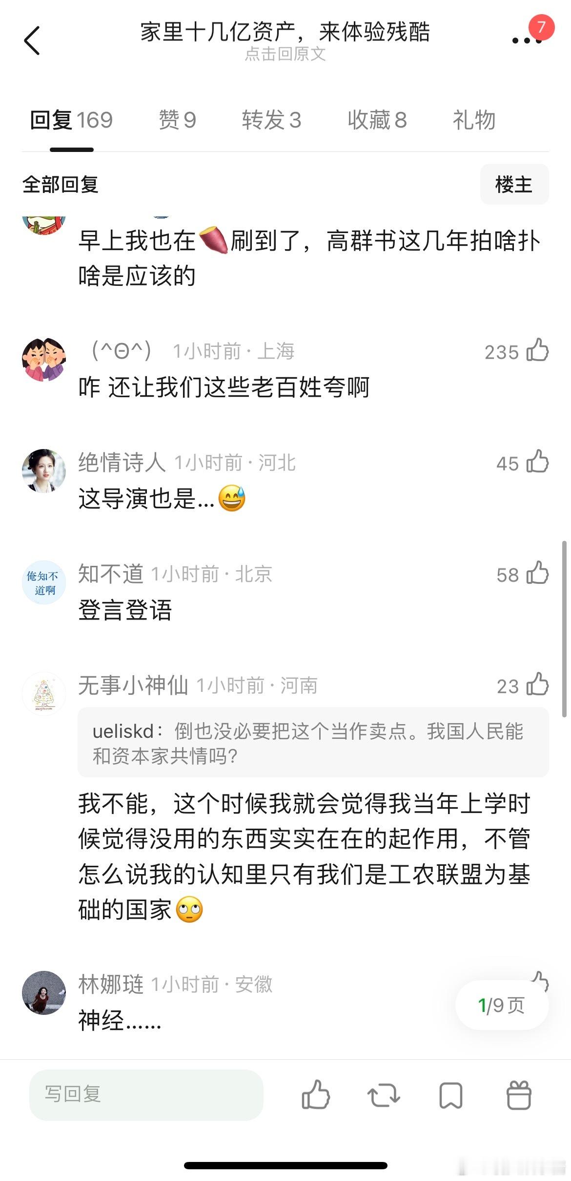 《生还》导演高群书首映现场说小演员家里十几亿的资产，体验一下生活的残酷… ​​​