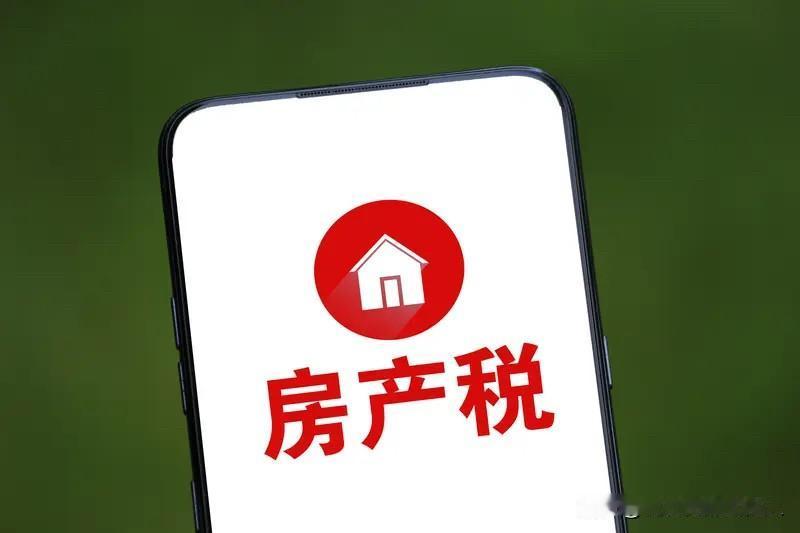 指望房产税调节收入分配？其实治标不治本，逻辑根本不匹配

有人抱有一个观点：只要