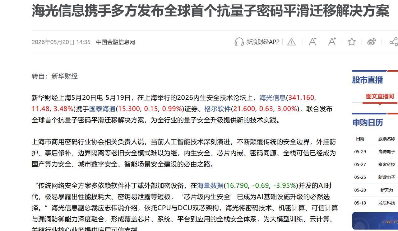 从TrustZone到硬件加密，海光这波把AI安全的底裤兜住了

海光新一代DC