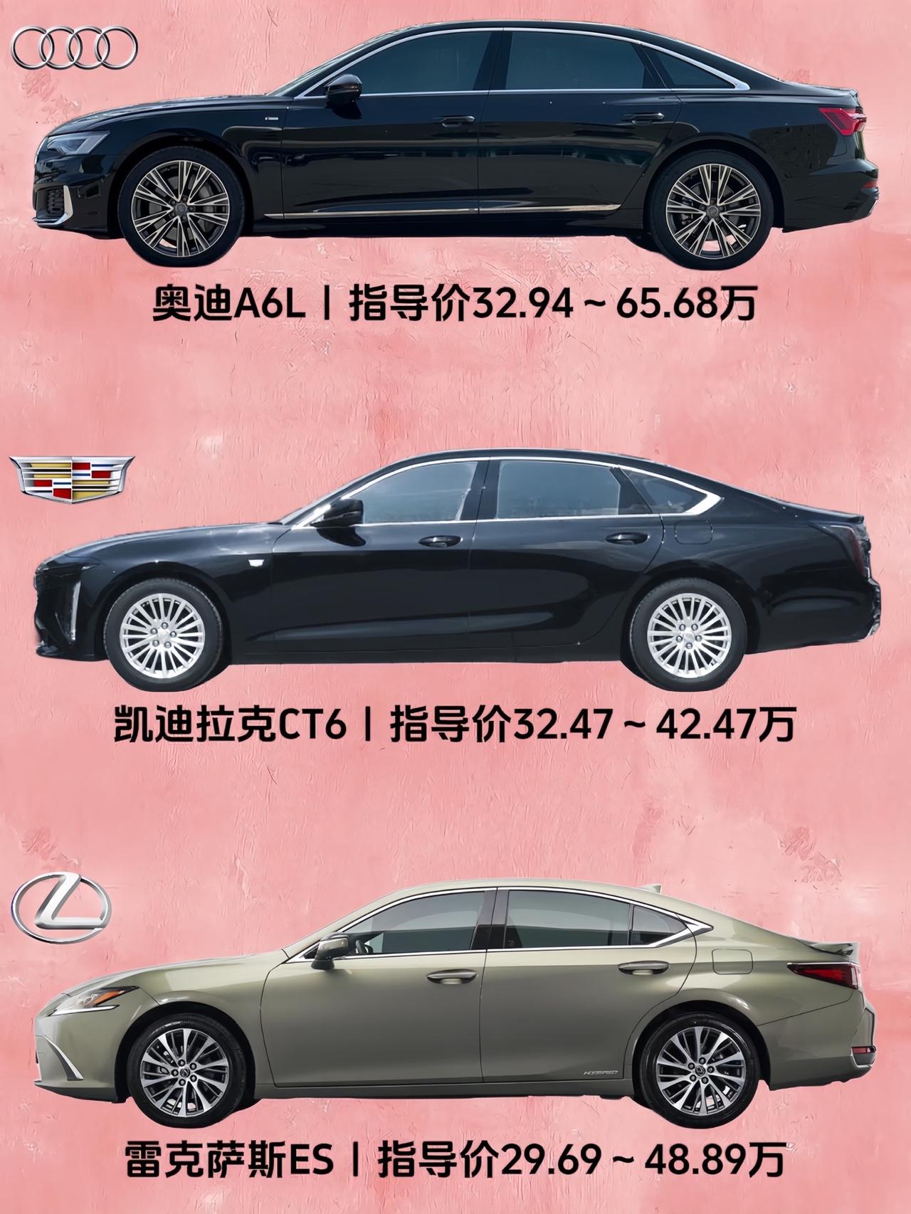 二线豪华品牌谁才是你的首选？#奥迪a6l #凯迪拉克ct6 #捷豹xfl