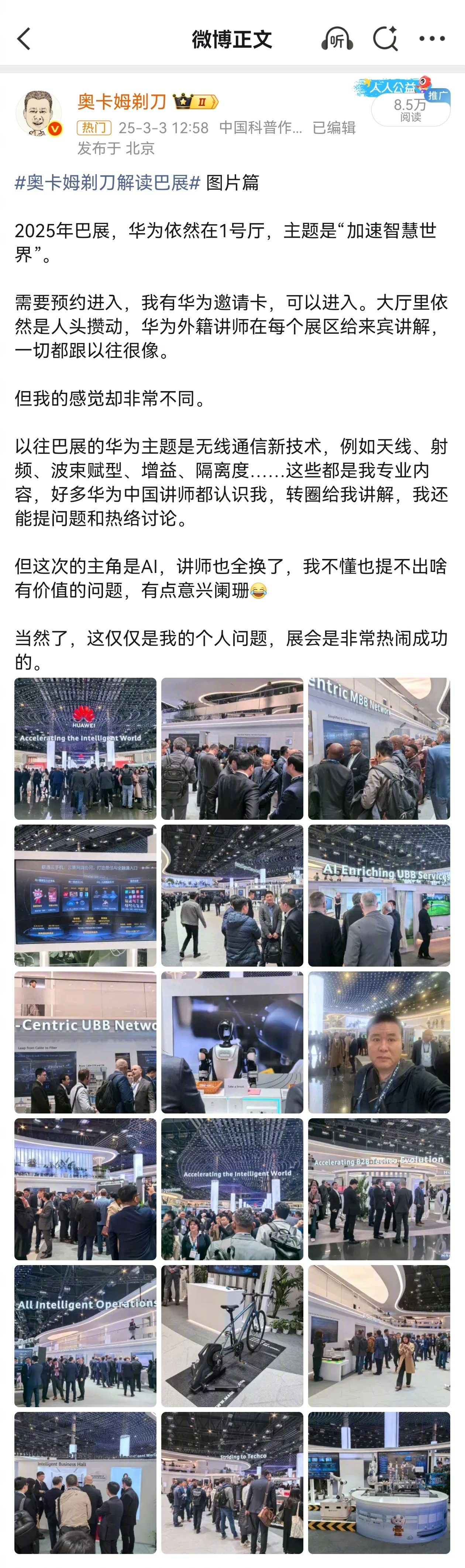 mwc2026 巴展观察，华为展厅每个展台基本都会有两个讲解员，一是中国员工，二