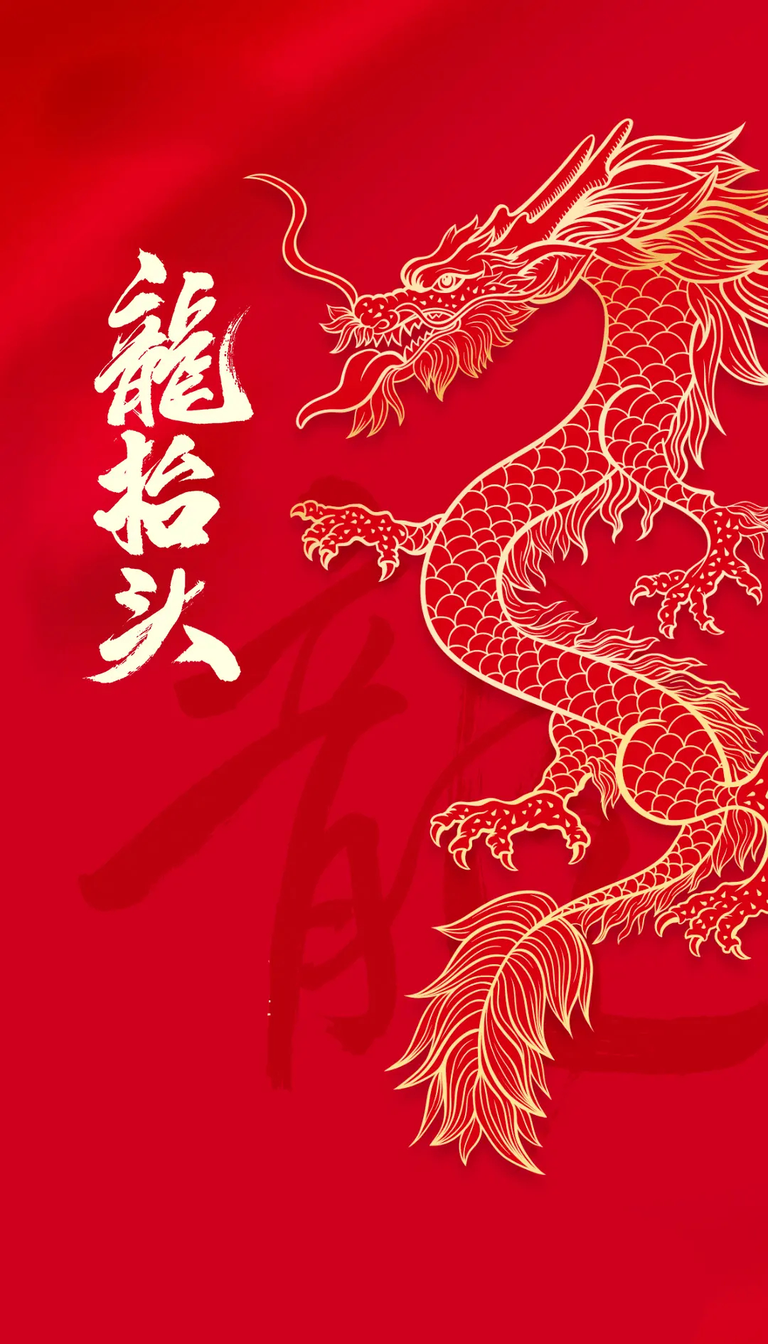 二月二最硬核龙抬头 喜遇春分 本世纪仅重合三次（2015/2026/2045）。