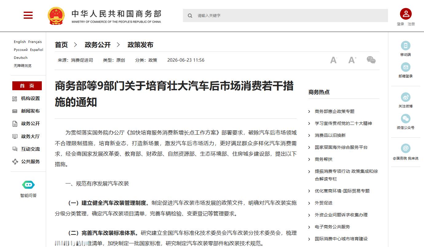 【9部门支持发展房车露营产业房车露营产业迎利好】央视财经最新消息，6月23日，《